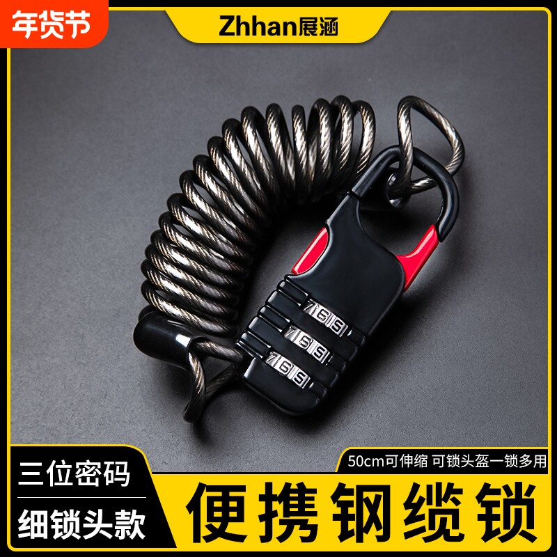 山地自行车密码锁头盔锁摩托车防盗便携锁电动车迷你链条锁单车锁