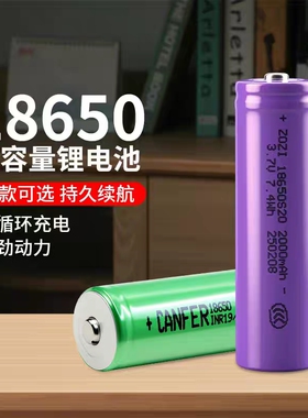 18650锂电池2000mah电动工具广场舞音箱笔记本电芯充电宝强光手电筒头灯电推子小风扇扩音器14500锂电池3.7V