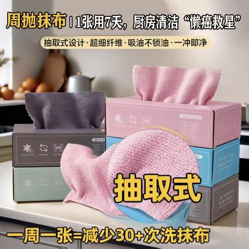 抽取式一次性抹布厨房懒人加厚洗碗布干湿两用吸油油烟机吸水