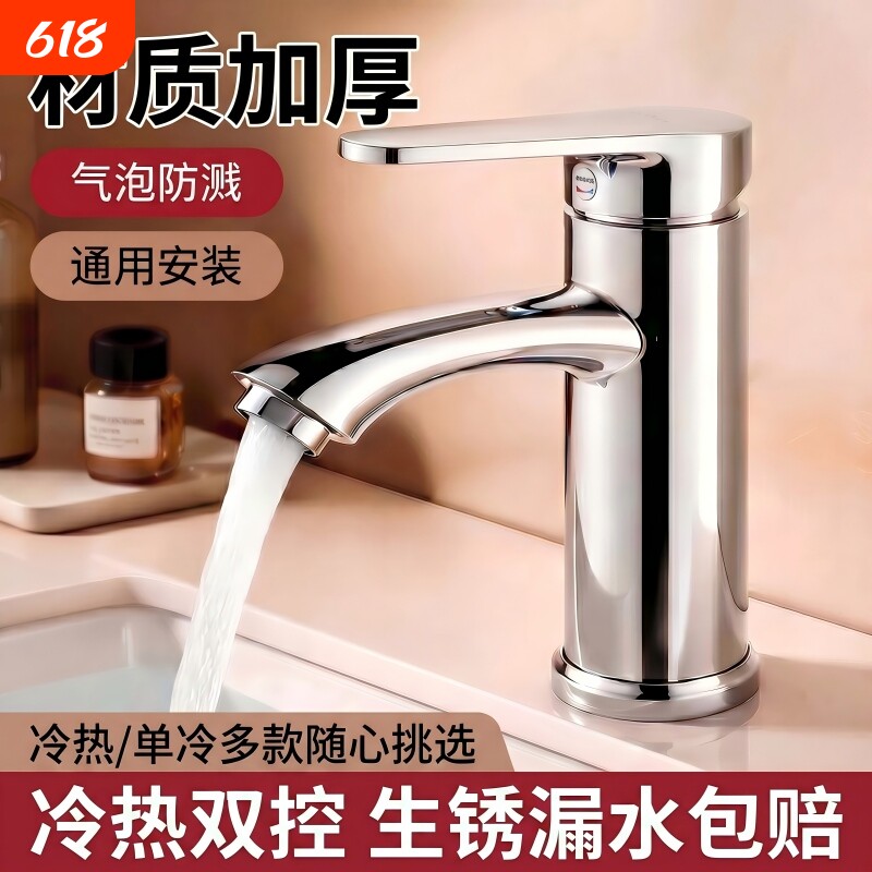 家用洗手盆水龙头冷热二合一卫生间洗脸池浴室柜台盆面盆洗漱通用