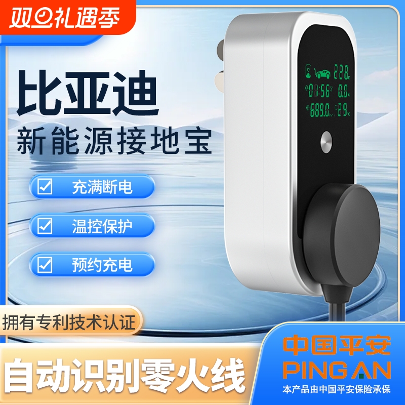 适用于比亚迪秦DMI宋PULS元新能源接地宝通用10A/16A通用自动断电