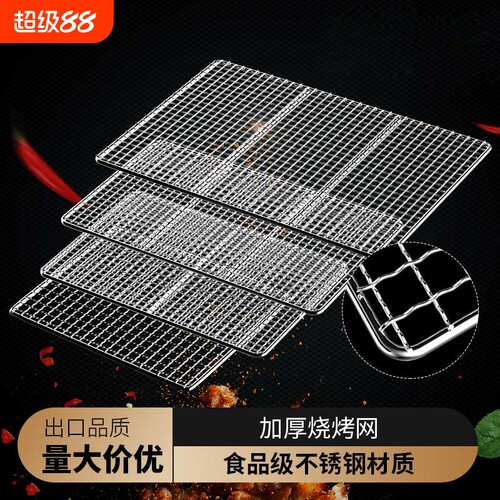 不锈钢烧烤网片晾晒网长方形烘焙烤炉烤箱网格片网架烤架猪肉加密