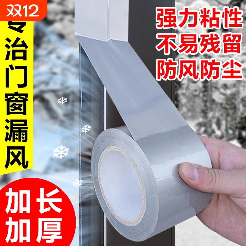 窗户挡风保暖膜防寒自粘密封条