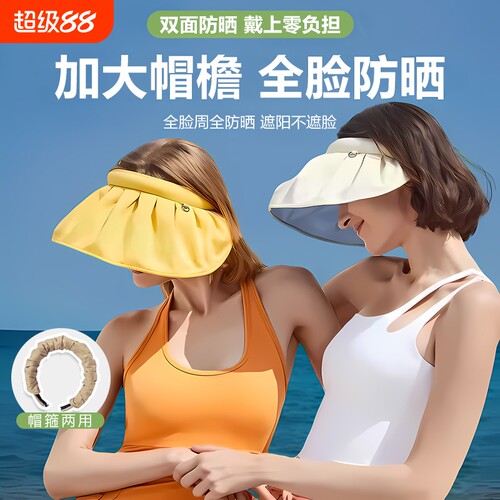 大帽檐贝壳帽女款夏季防晒帽子遮阳帽遮脸防紫外线空顶太阳帽全脸