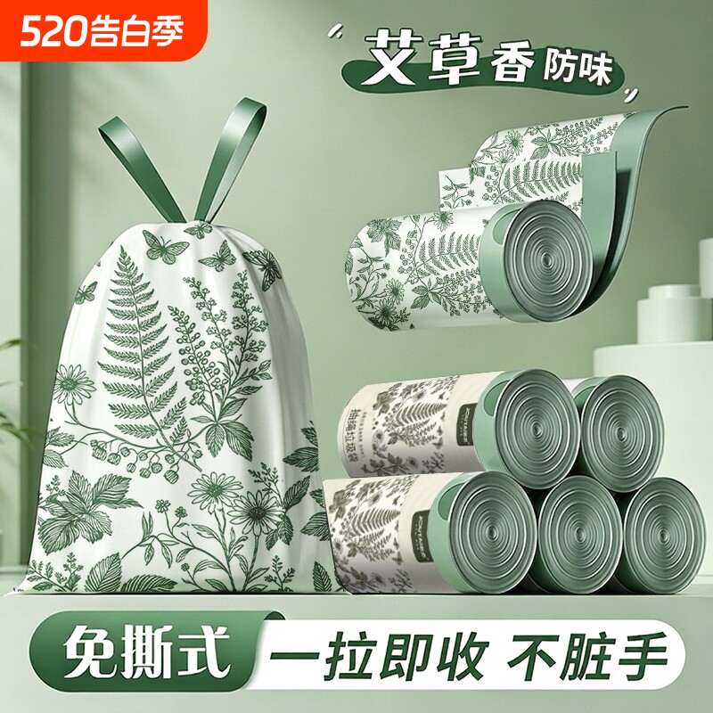 艾草垃圾袋家用加厚手提式防厨房蚊虫免撕抽绳大号厨余防味塑料袋