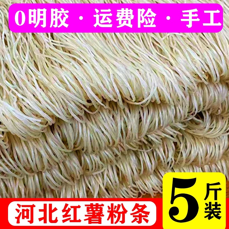 河北纯手工正宗红薯粉条手工细粉正宗酸辣粉丝红苕宽粉地瓜红薯粉,粮油调味/速食/干货/烘焙,干货粉条粉丝/蕨根粉/苕皮,淘宝优惠券,粉丝福利购,淘宝优惠卷
