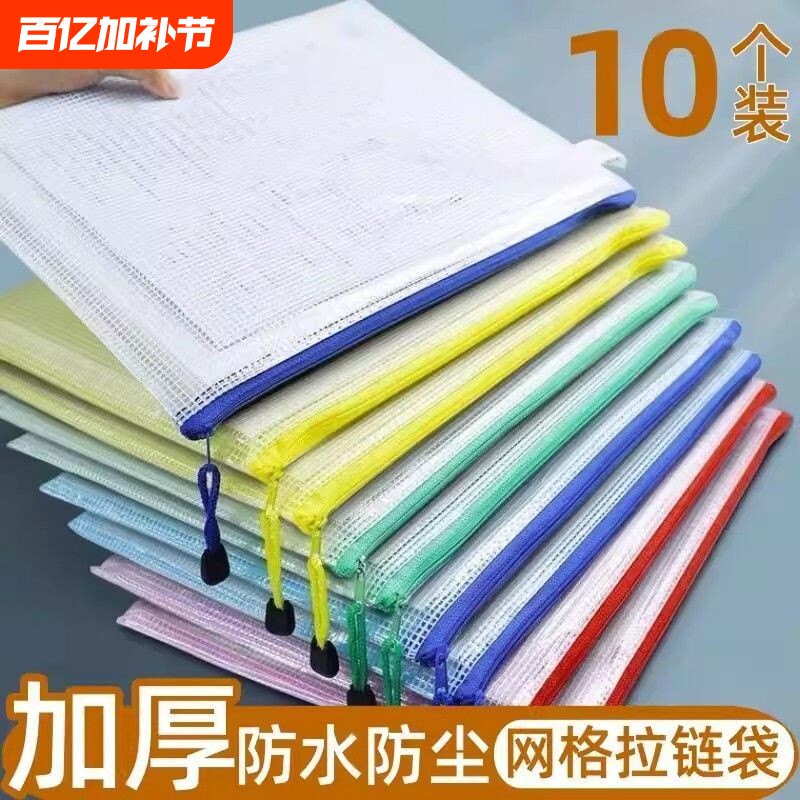 加厚文件袋透明网格拉炼袋大容量A4试卷收纳袋票夹学生用文具防水