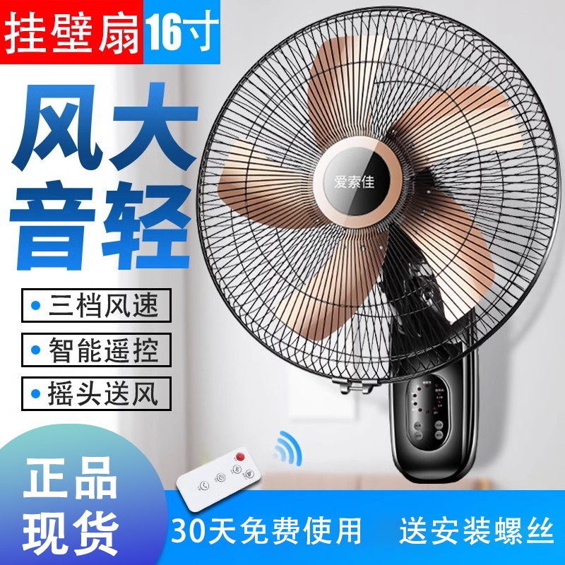 壁扇家用挂壁式电风扇挂墙风扇机械壁挂餐厅16寸工业宿舍摇头电扇