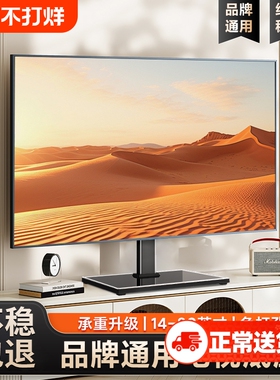 通用电视机底座免打孔落地支架子台式增高座适用小米海信TCL创维