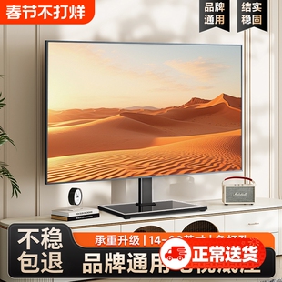 通用电视机底座免打孔落地支架子台式增高座适用小米海信TCL创维