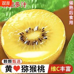 猕猴桃大果新鲜包邮当季黄心黄金奇异果孕妇水果整箱批发产地直发