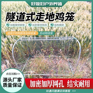 隧道式走地鸡笼散养隧道农场户外溜达鸡笼子庭院家用铁网鸡笼兔笼