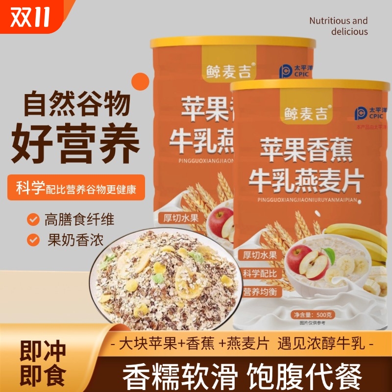 苹果香蕉牛乳燕麦片营养早餐即食冲饮代餐饱腹轻食官方旗舰店正品
