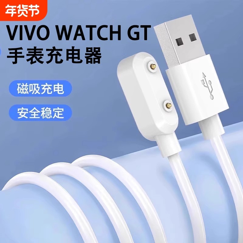 vivowatchgt手表充电器充电线蓝牙版esim版花漾磁吸运动智能数据线IQOOgt充电底座充电头两点式男女接口,3C数码配件,手机充电器,淘宝优惠券,粉丝福利购,淘宝优惠卷