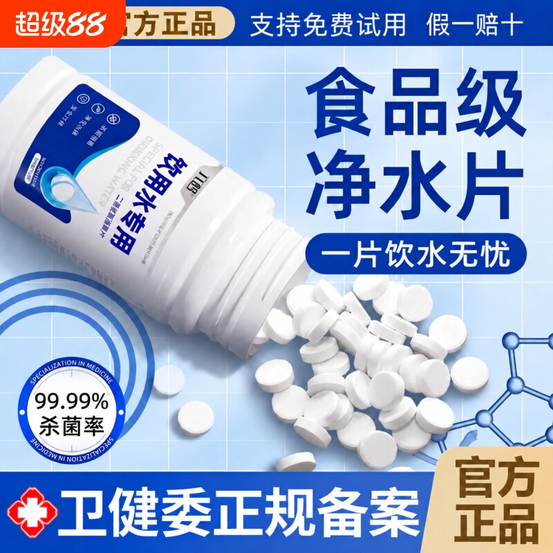 饮用净水片官方旗舰店食品级家用自来水农村水井净化剂消毒漂白粉图片