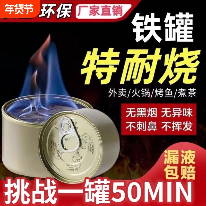 固态酒精便携式易拉罐商用家用户外外卖火锅干锅烤鱼固体酒精灌装,户外/登山/野营/旅行用品,固态酒精,淘宝优惠券,粉丝福利购,淘宝优惠卷