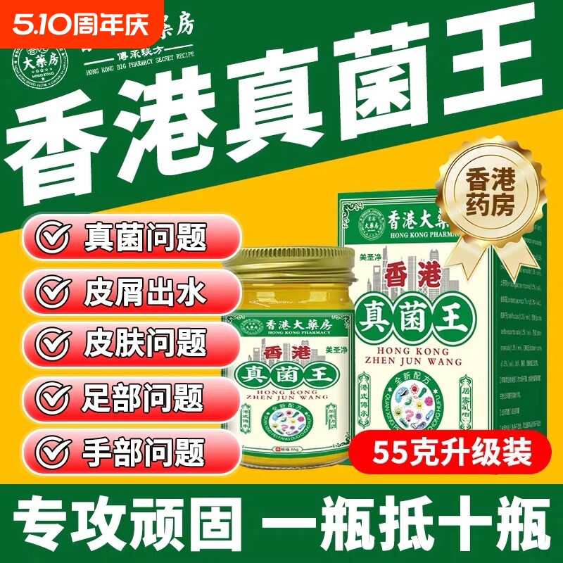 香港真菌王药膏正品官方旗舰店大药房脚抑菌克星全身适用灭菌健康