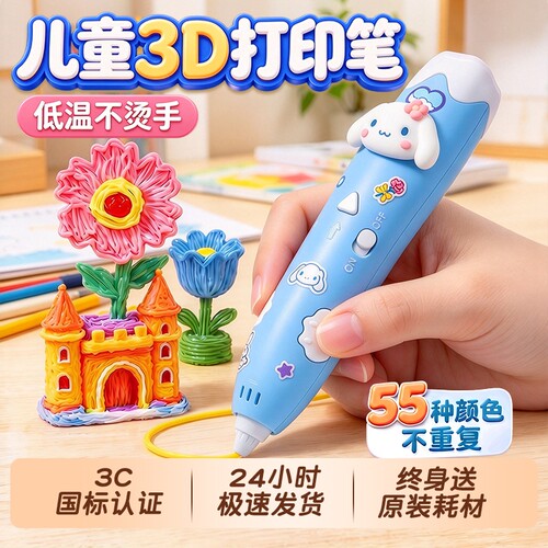女孩子儿童3d打印笔益智玩具6岁