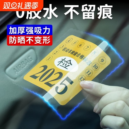 汽车静电贴免撕年审|千人加购