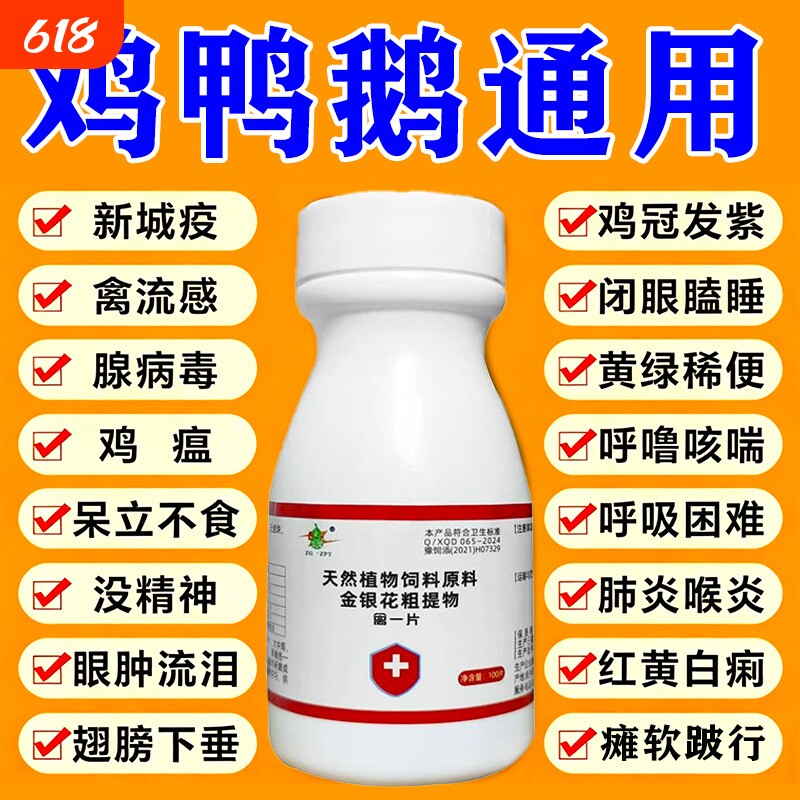 鸡病全治养鸡专用药鸡鸭鹅家禽感冒拉稀鸡瘟咳嗽张口喘气呼噜用