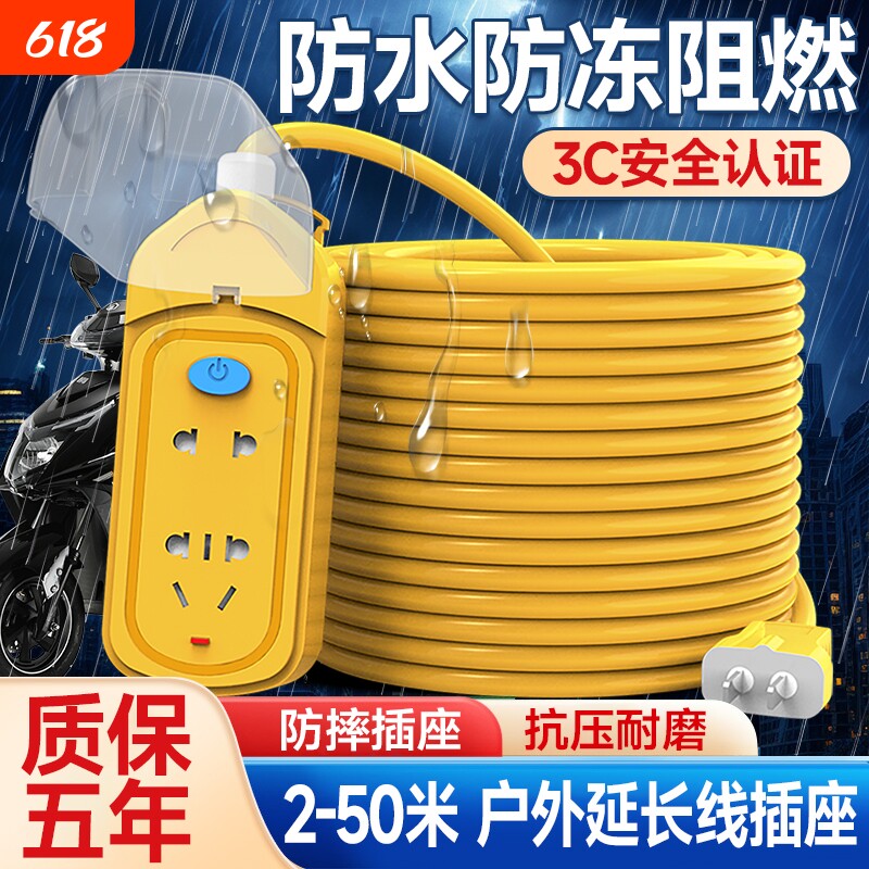 电动瓶车充电延长线插排插座电源15 20 30米地拖插接线板插板带线