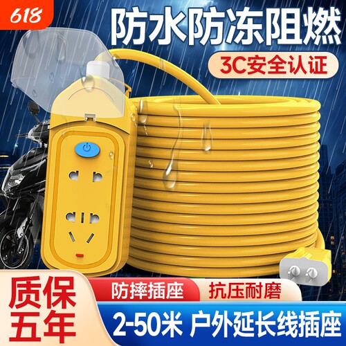 电动瓶车充电延长线插排插座电源15 20 30米地拖插接线板插板带线