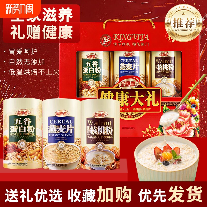 蛋白粉礼盒核桃粉年货礼品送礼长辈礼物中老年人营养品高钙蛋白质