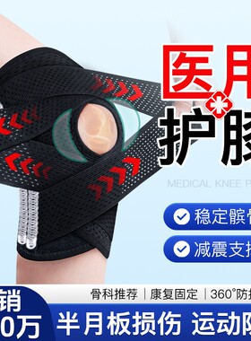 医用半月板损伤护膝盖滑膜炎关节运动专用登山跑步髌骨专业护具套