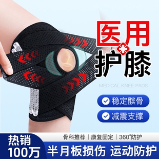 医用半月板损伤护膝盖滑膜炎关节运动专用登山跑步髌骨专业护具套