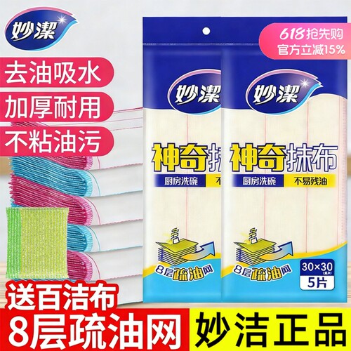 妙洁洗碗布抹布家用纯棉纱加厚吸水毛巾百洁布厨房清洁毛巾刷碗布