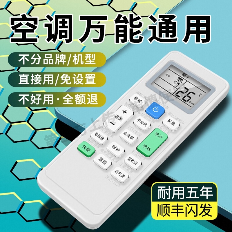 万能空调遥控器通用全部品牌原装挂柜机中央空调新老款适用华凌小天鹅海信格力松下全兼容多功能空调摇控制器