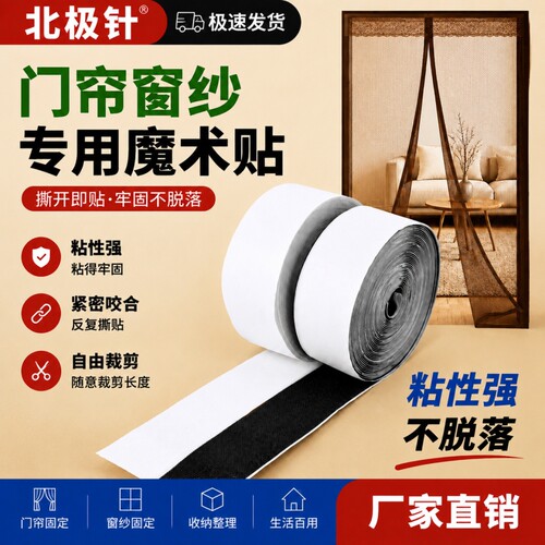 强力背胶魔术贴门帘窗帘粘条带