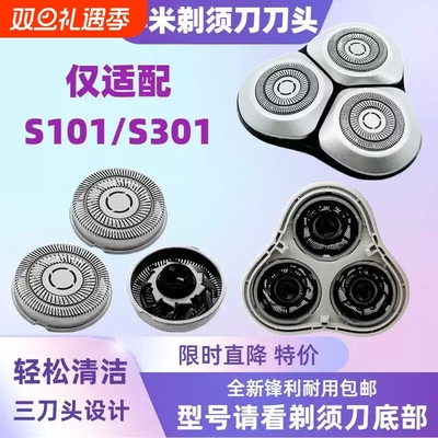 适配米家mijia小米电动剃须刀刀头配件S101 S301刮胡刀刀片充电器
