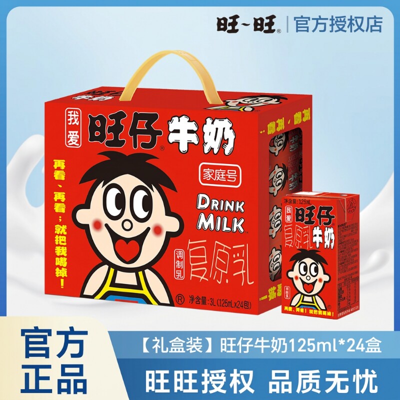 旺旺旺仔牛奶125ml*24盒整箱礼盒送礼伴手节日礼物盒装