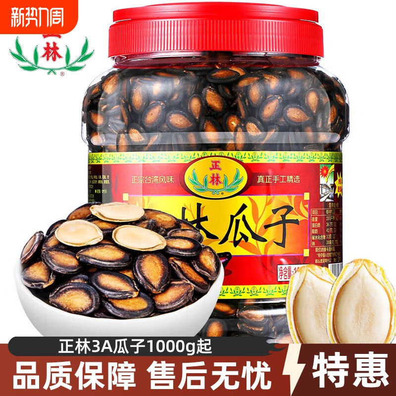 正林3A西瓜子桶装袋装套餐甘草味西瓜籽大板黑瓜子休闲零食年货