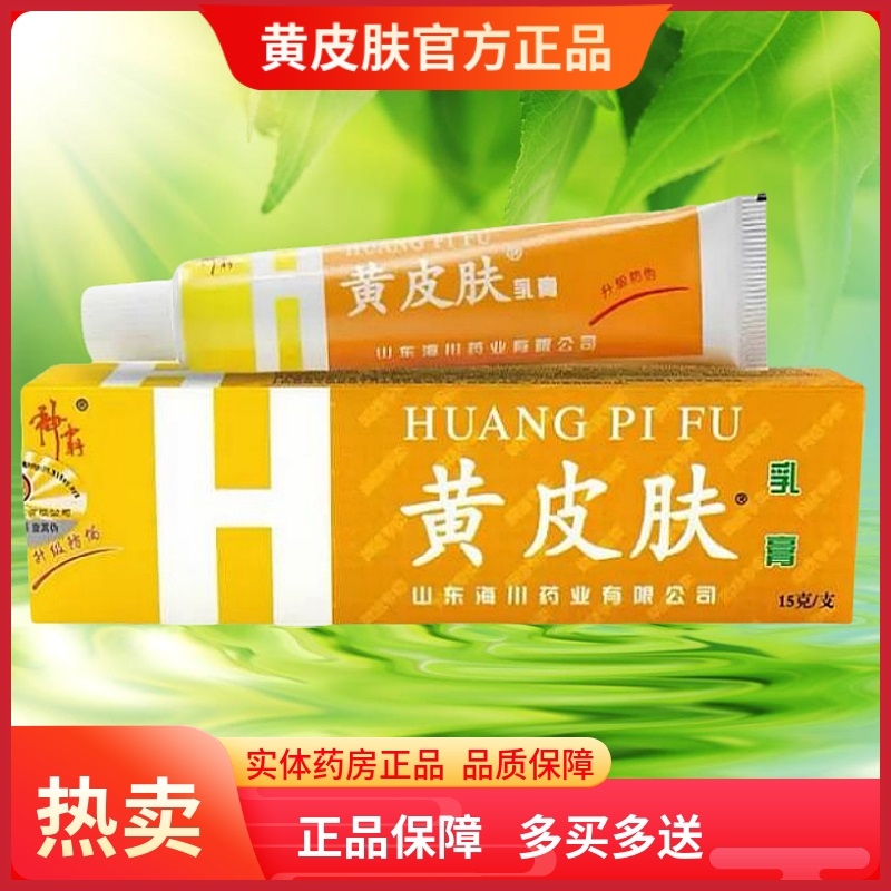 黄皮肤乳膏15g神霸黄皮肤正品