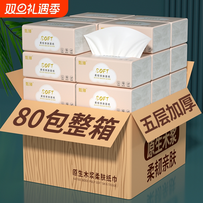 80包抽纸纸巾实惠装卫生纸整箱批