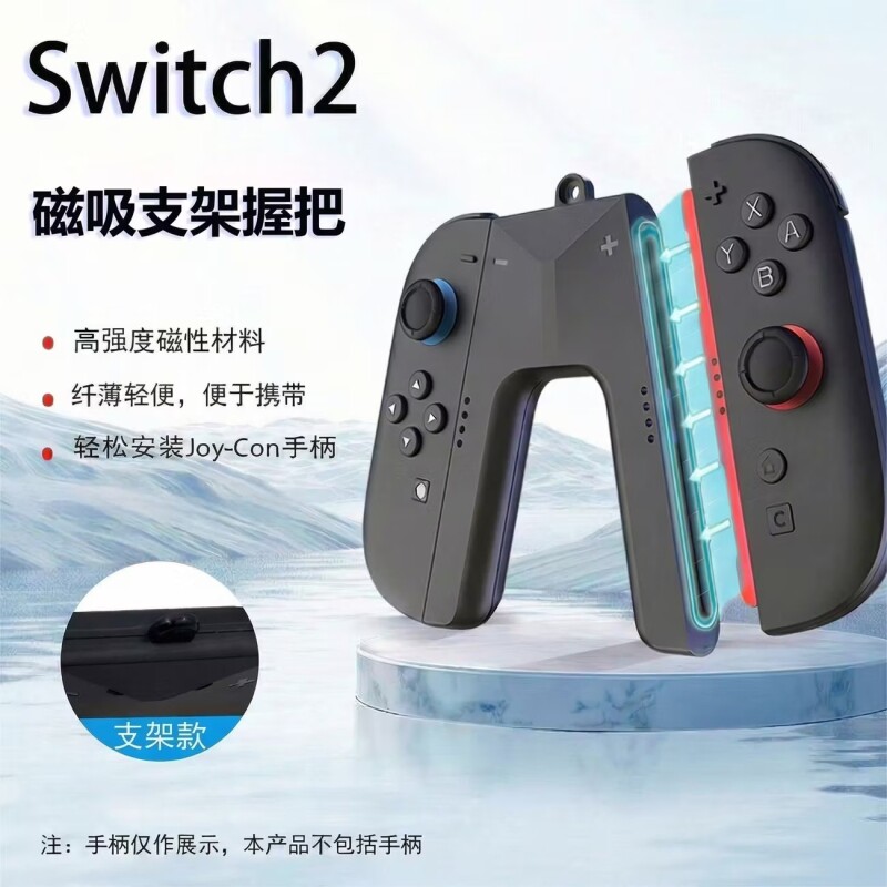 适用任天堂Switch2手柄充电握把JoyCon左右手把底座NS2支架joycon连接器配件游戏无线体感有线磁吸图片