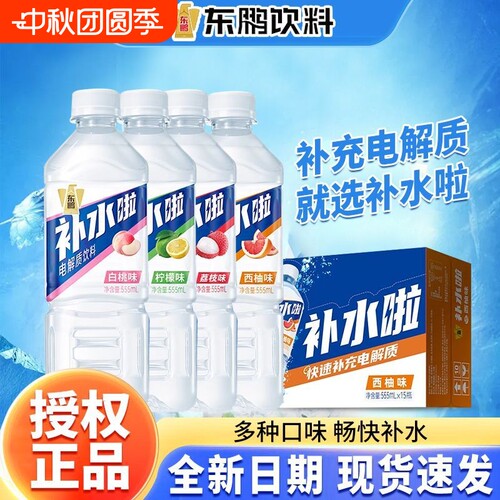 东鹏补水啦电解质水555ml柠檬西柚味运动电解质饮料夏季清爽饮料