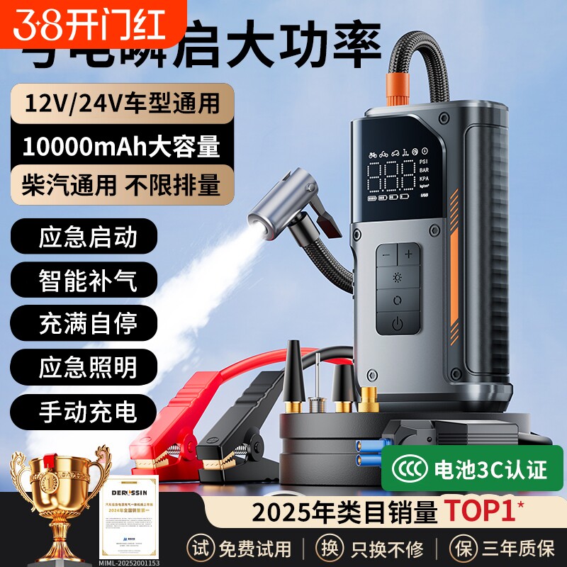 汽车应急启动电源强搭电宝车载充气泵一体机备用电瓶紧急打火神器