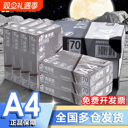 a4打印纸复印纸70g单包a4纸500张一包加厚80g打印纸a4批发整箱办公用品A4打印白纸一箱草稿纸学生用木浆包邮