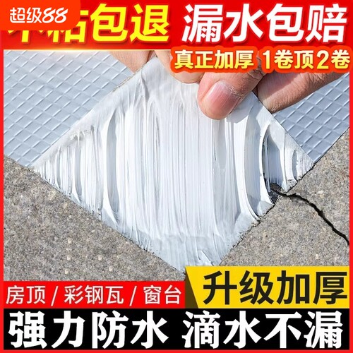 丁基防水胶带屋顶防水补漏材料楼顶房顶裂缝堵漏王卷材修补窗户
