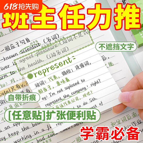 可视扩张便利贴考研学生任意贴学习高颜值错题贴纸便签可折叠