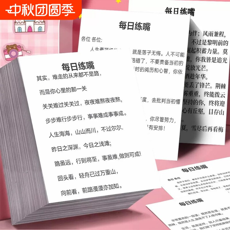 76张每日练嘴口才训练贴纸卡片便签励志文字锻炼演讲语录小卡片每日一练口才儿童成人提高表达能力自我提升H图片