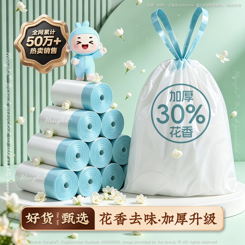 垃圾袋家用加厚手提式抽绳式大号花香去祛味厨房拉圾塑料袋