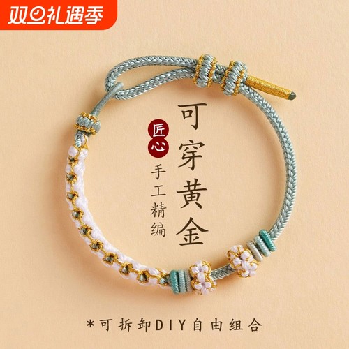 半成品桃花diy手绳可穿黄金转运珠手链编绳粉色手工编织串珠红绳