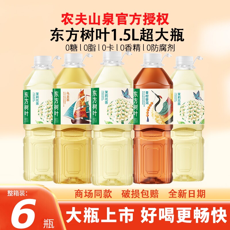 农夫山泉东方树叶青柑普洱无糖图片