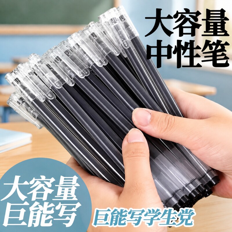 巨能写中性笔签字笔大容量黑色0.5mm全针管水笔红笔碳素圆珠笔考试专用文具批发笔速干顺滑直液式蓝色红色