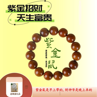 高端紫金鼠光珠手串招財菩提子男女士佛珠盤玩包漿禮品實心精品