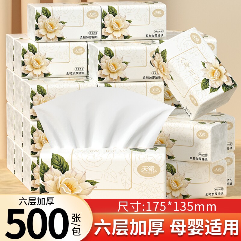 20大包500张纸巾抽纸卫生纸卷筒纸6层加厚厨房纸厕所纸家用擦手